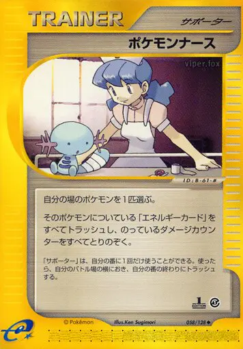Carta ポケモンナース 58/128 de 基本拡張パック